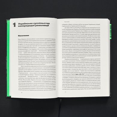 Соціальні зміни і національна свідомість в Україні XX століття