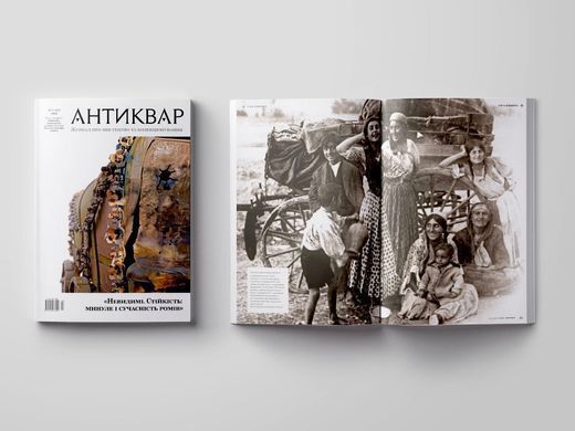 "Antiquarian" Magazine No. 141 (2025). The Genocide of the Roma People During World War II
