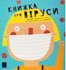 Книжка про віруси