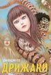Shiver: Selected Stories