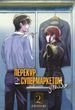 Перекур за супермаркетом з тобою. Том 2