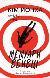 Diary of a Murderer