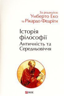 History of Philosophy. Antiquity and the Middle Ages
