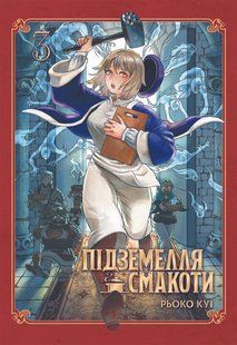 Dungeon of Goodies. Omnibus 3 (Volumes 5-6)