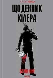 The Hitman Diaries