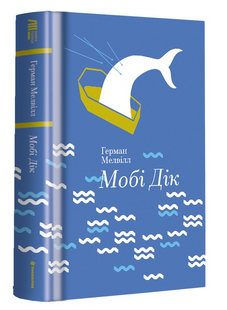 Moby Dick