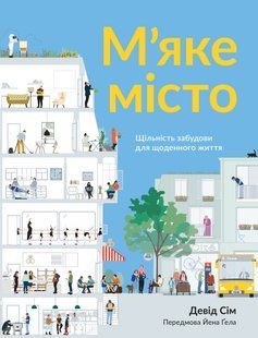 Soft City: Building Density for Everyday Life