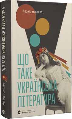 What is Ukrainian Literature