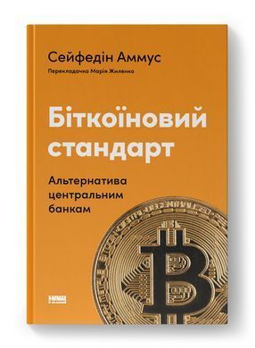 The Bitcoin Standard