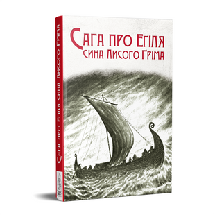 Сага про Еґіля