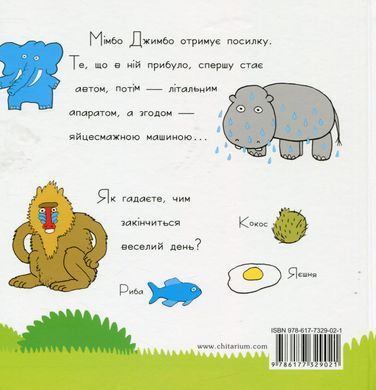 Забави Мімбо Джимбо