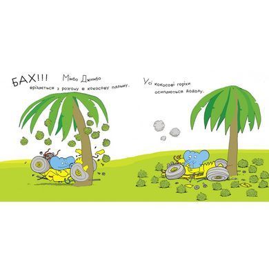 Забави Мімбо Джимбо