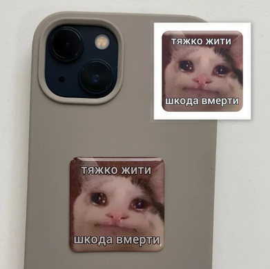 3D стікер "Тяжко жити"