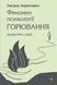 The Phenomenon of the Psychology of Grief. Towards the Power