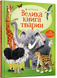 Big Book Animals