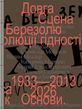 Довга сцена