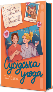 Сусідська угода