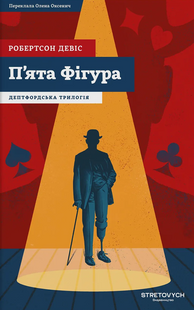 Пʼята Фігура