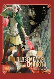 Dungeon of Goodies. Omnibus 5 (Volumes 9-10)