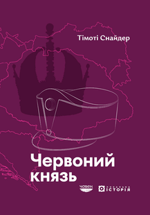 The Red Prince: The Secret Life of a Habsburg Archduke