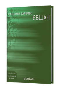 Yevshan