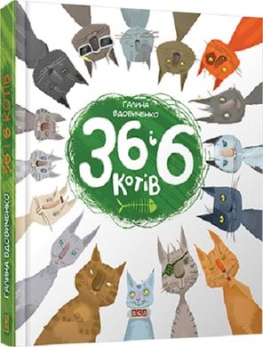 36 and 6 cats. Book 1