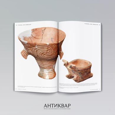 "Antiquarian" magazine No. 144 (2025). Ukraine. World of Trypillia