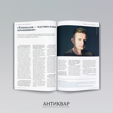 "Antiquarian" magazine No. 144 (2025). Ukraine. World of Trypillia