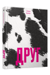Друг