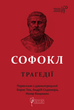 Трагедії