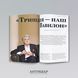 "Antiquarian" magazine No. 144 (2025). Ukraine. World of Trypillia
