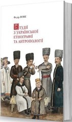 Studies in Ukrainian ethnography and anthropology