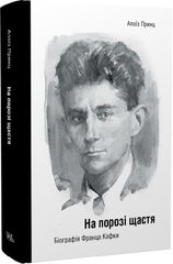 On the Verge of Happiness. Biography of Franz Kafka