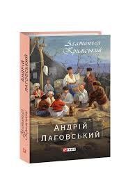 Андрій Лаговський
