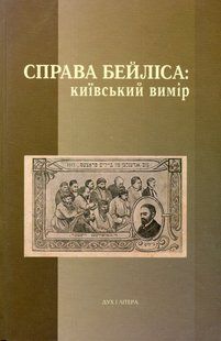 The Baylis case: the Kyiv dimension