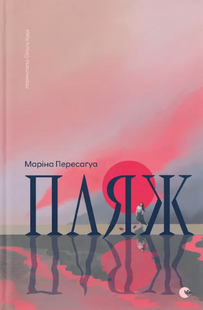 Пляж