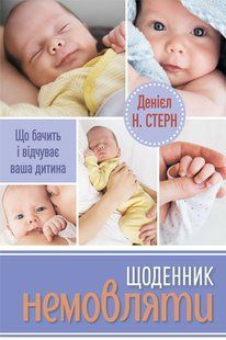 Diary Of A Baby