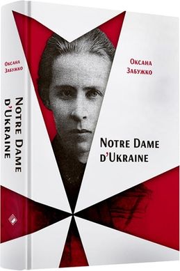 Notre Dame d'Ukraine: Ukrainka in the conflict of mythologies