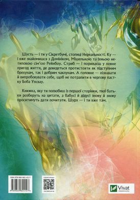 Мішель та Домінік. Пастки Боба Упсвау