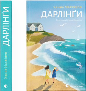 Дарлінґи