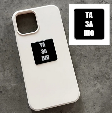 3D стікер "Та за шо"