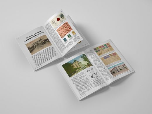 "Antiquarian" magazine No. 145 (2025). Postal symbols of statehood