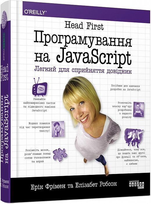 Head First JavaScript Programming: A Brain-Friendly Guide - Book Lion