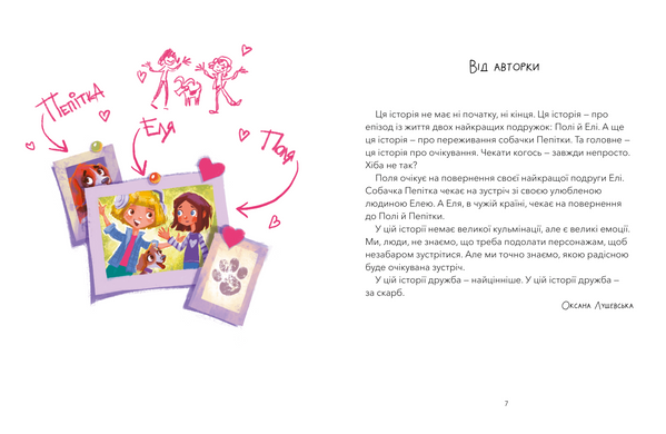 Дай лапу, Пепітко