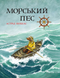 Морський пес