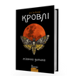 Місячна дитина