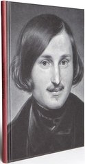 Notebook "Mykola Gogol"