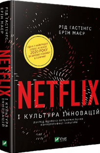 Netflix and the culture of innovation