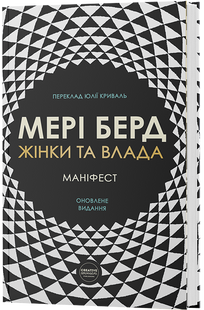 Women and power. Manifesto