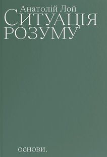 Ситуація розуму